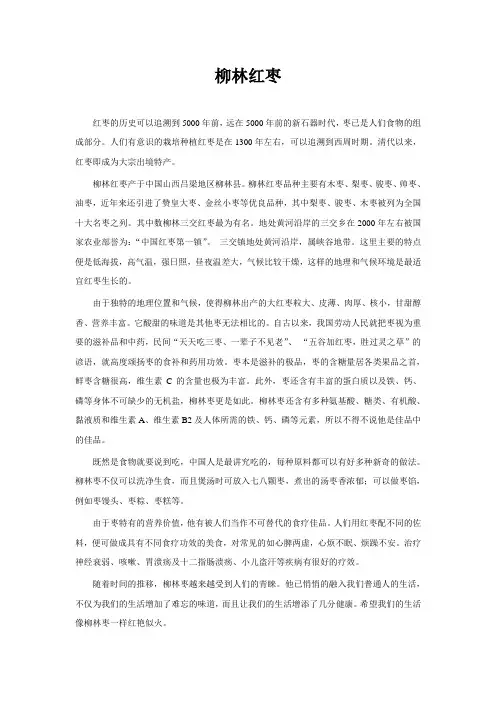 柳林红枣