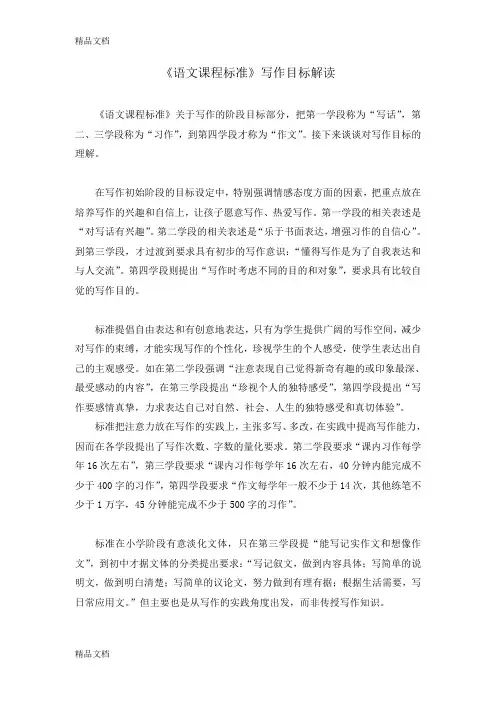 最新《语文课程标准》写作目标解读