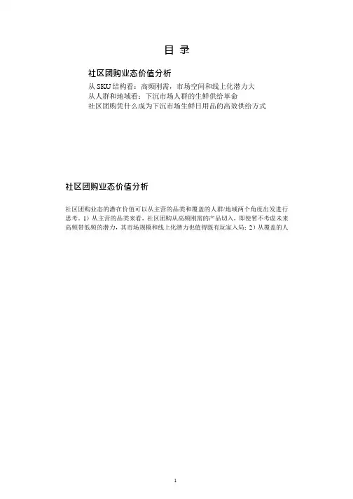 社区团购区域分布、消费人群及业态价值分析(2021年)