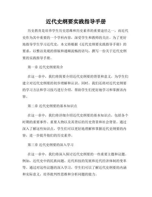 近代史纲要实践指导手册