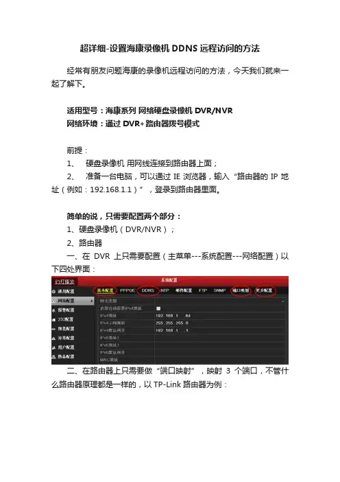 超详细-设置海康录像机DDNS远程访问的方法