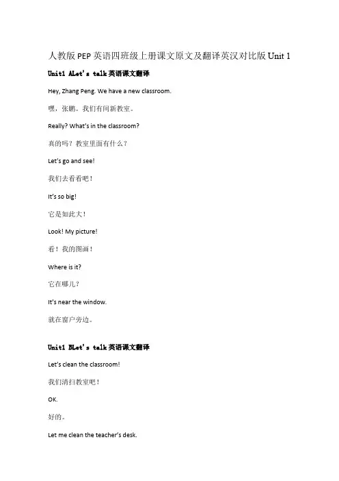 Unit1-Unit3课文原文及翻译英汉对照版(素材)人教PEP版英语四年级上册