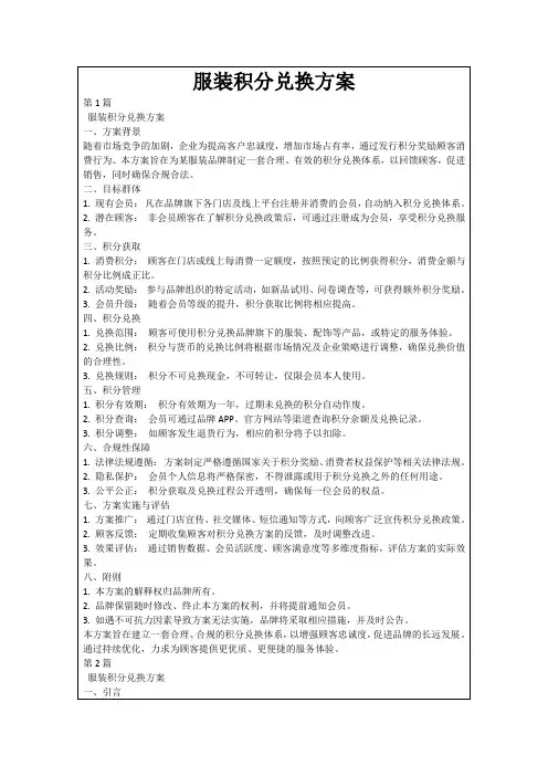 服装积分兑换方案