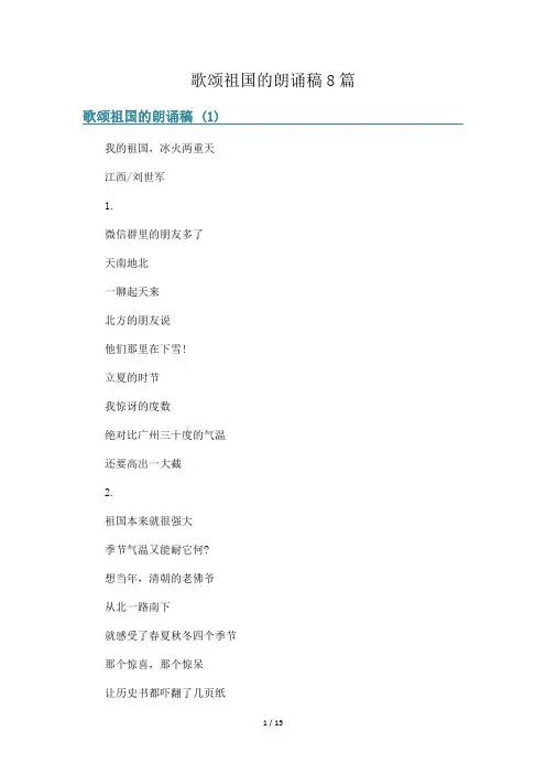 歌颂祖国的朗诵稿8篇
