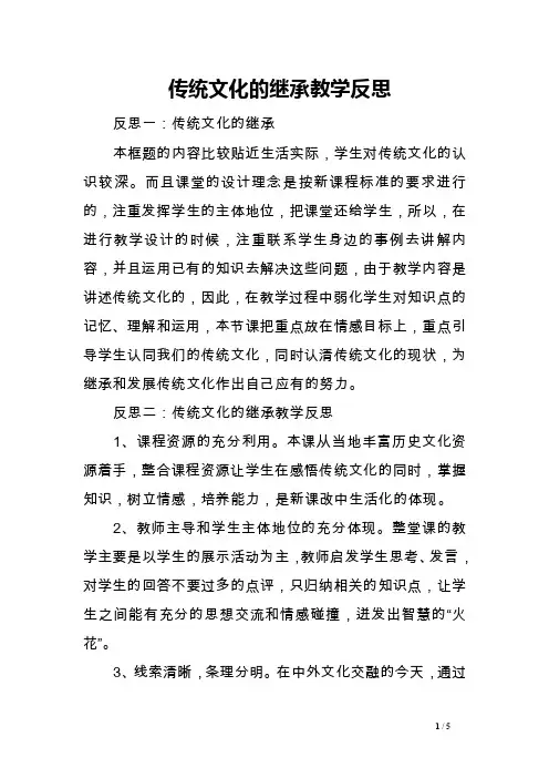 传统文化的继承教学反思