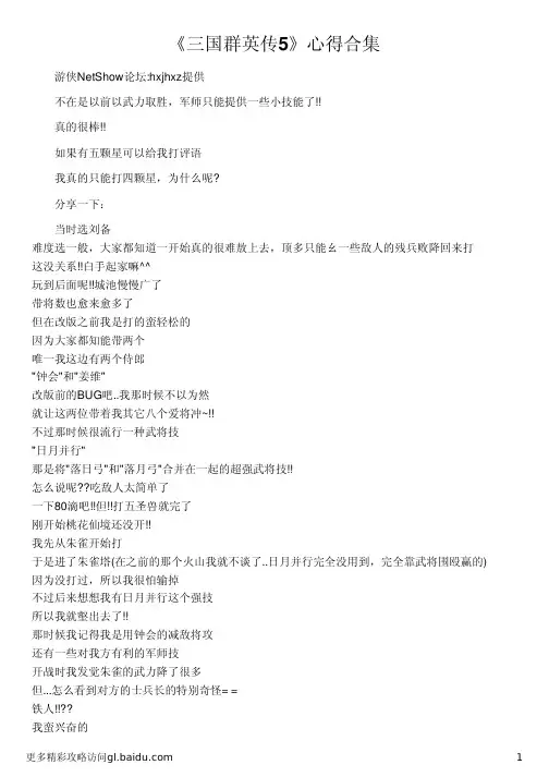 《三国群英传5》心得合集