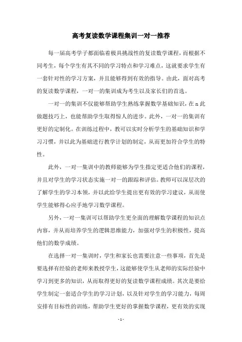 高考复读数学课程集训一对一推荐