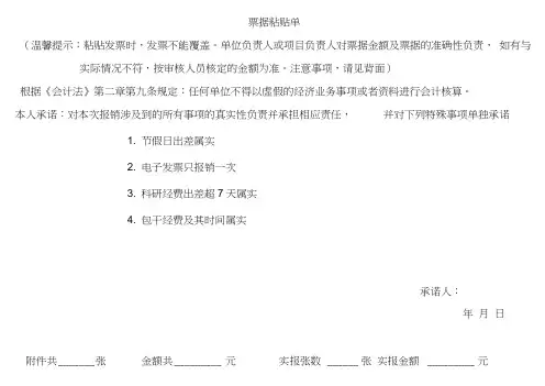 票据粘贴单模板