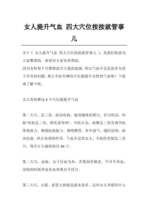 女人提升气血 四大穴位按按就管事儿
