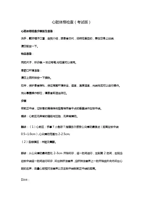 心脏体格检查(考试版)