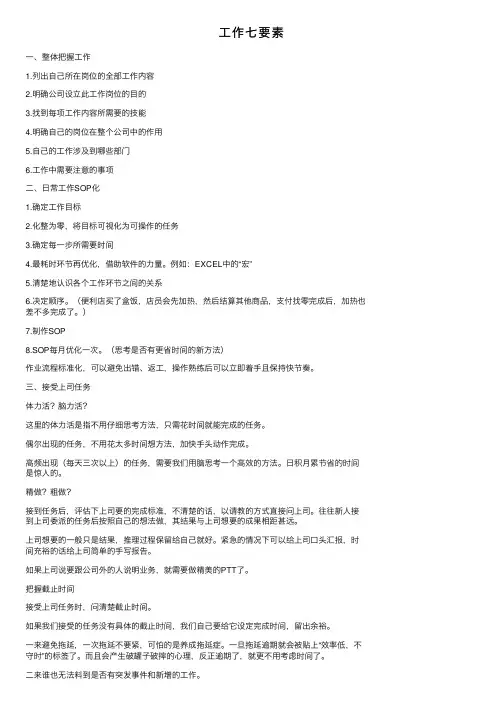 工作七要素——精选推荐