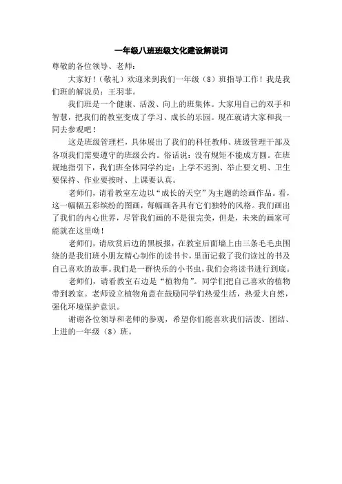 一年级八班班级文化建设解说词