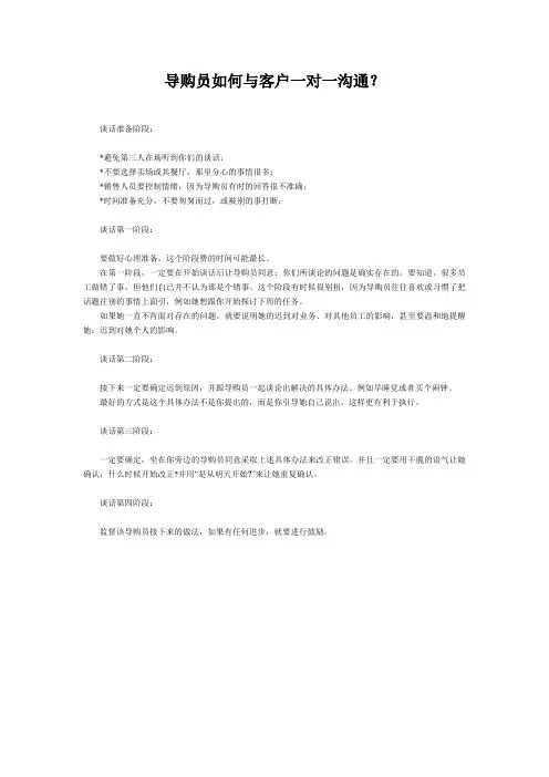 导购员如何与客户一对一沟通？