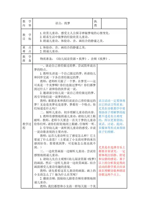 大班语言教案：找梦