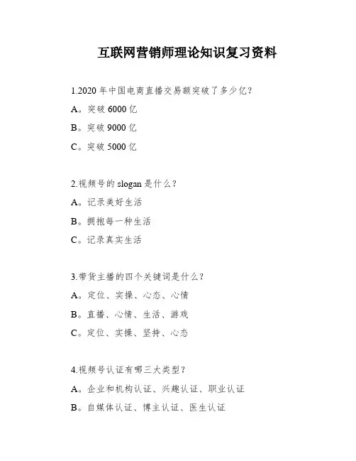 互联网营销师理论知识复习资料