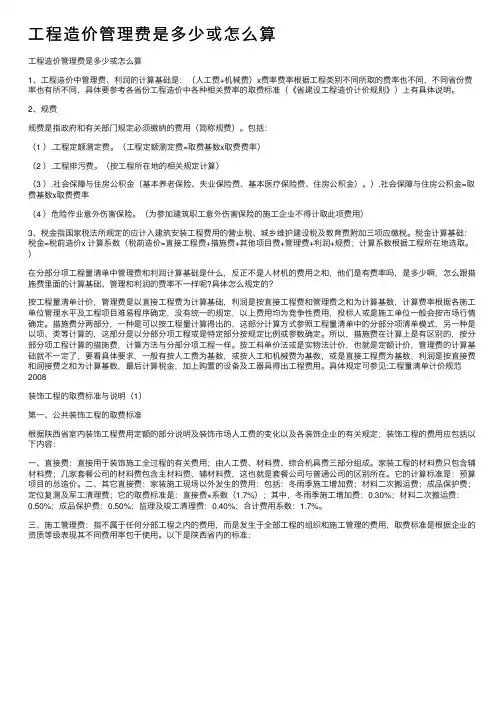 工程造价管理费是多少或怎么算