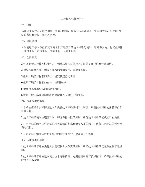 工程技术标管理制度