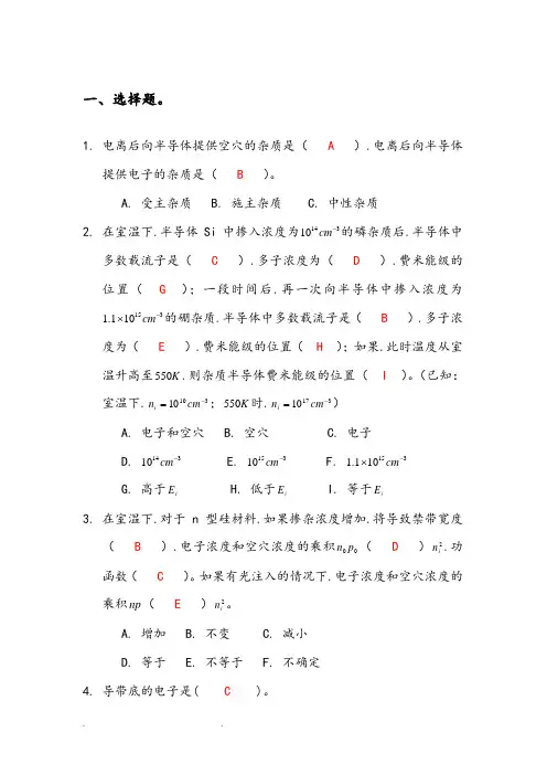 半导体物理学期末复习试题和答案三