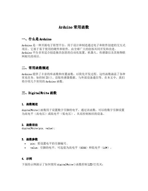 arduino 常用函数