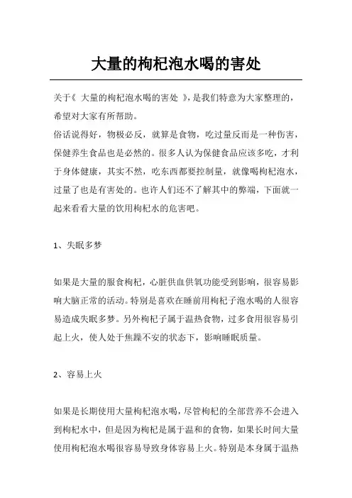 大量的枸杞泡水喝的害处