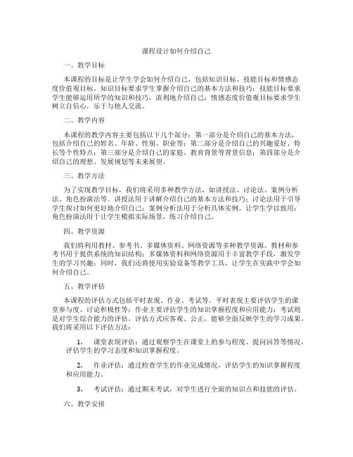 课程设计如何介绍自己