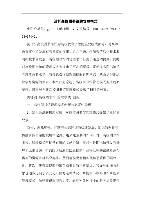 高校图书馆管理模式论文
