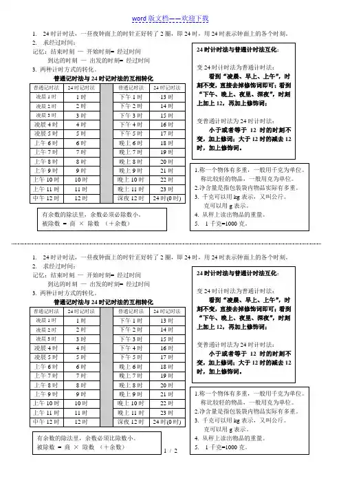 三年级数学上时间计算知识点