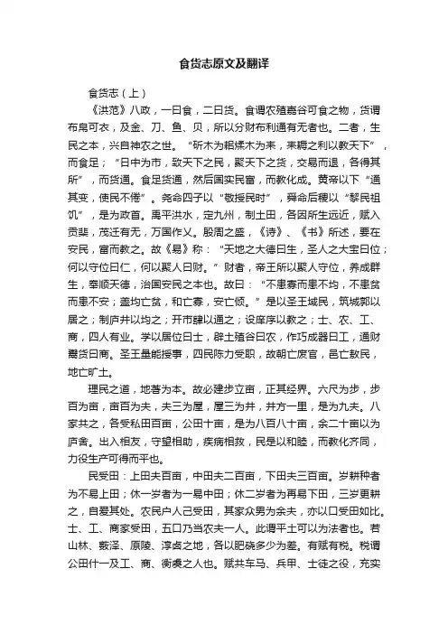 食货志原文及翻译