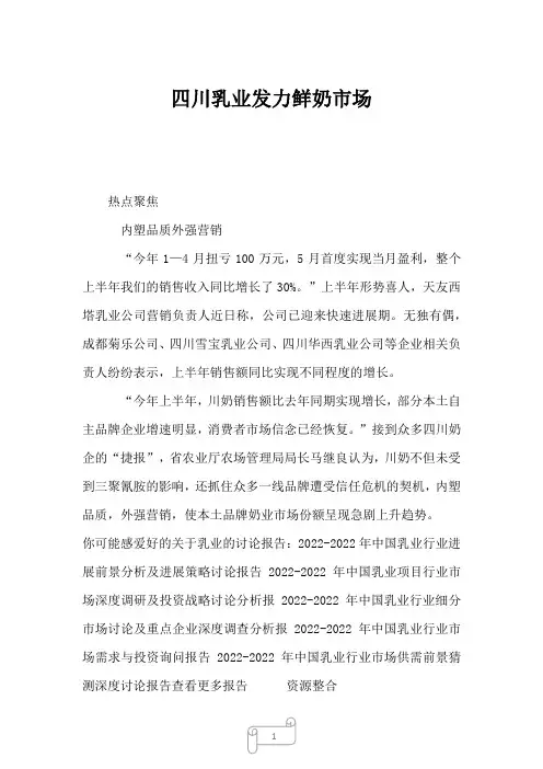 2023年四川乳业发力鲜奶市场