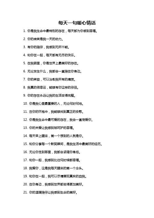 每天一句暖心情话