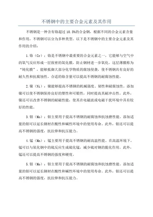 不锈钢中的主要合金元素及其作用