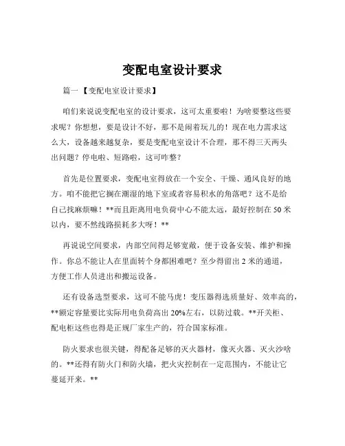 变配电室设计要求