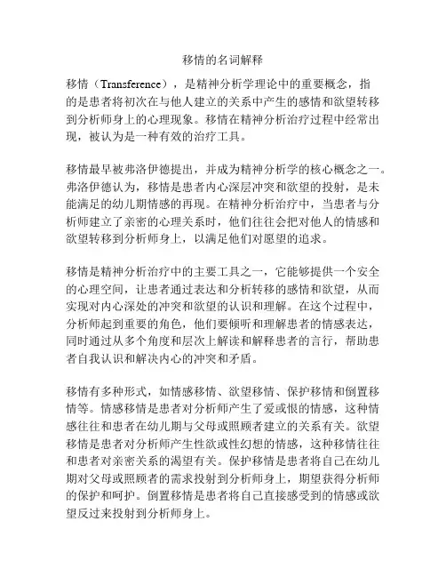 移情的名词解释