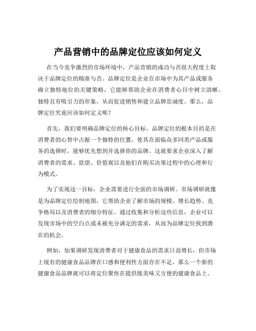 产品营销中的品牌定位应该如何定义