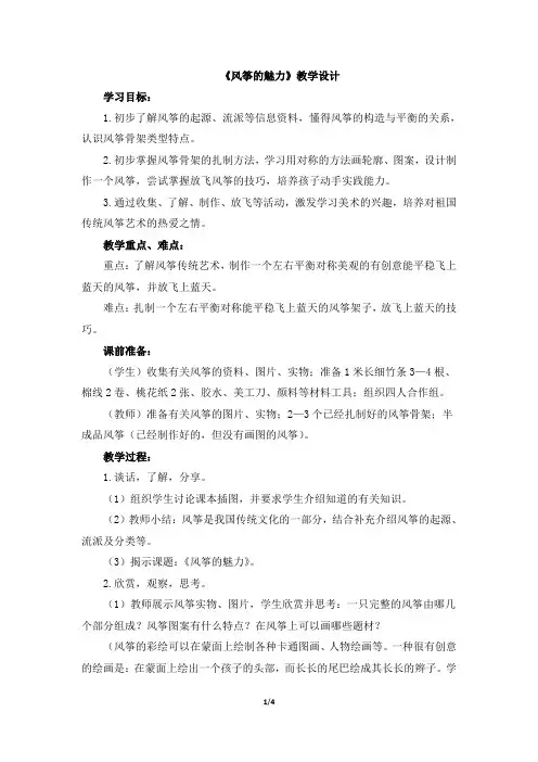 人教版小学五年级美术下册《风筝的魅力》教学设计