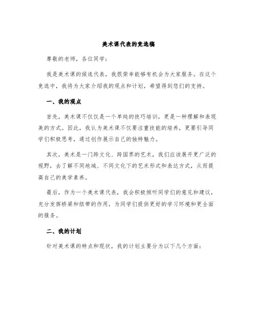 美术课代表的竞选稿