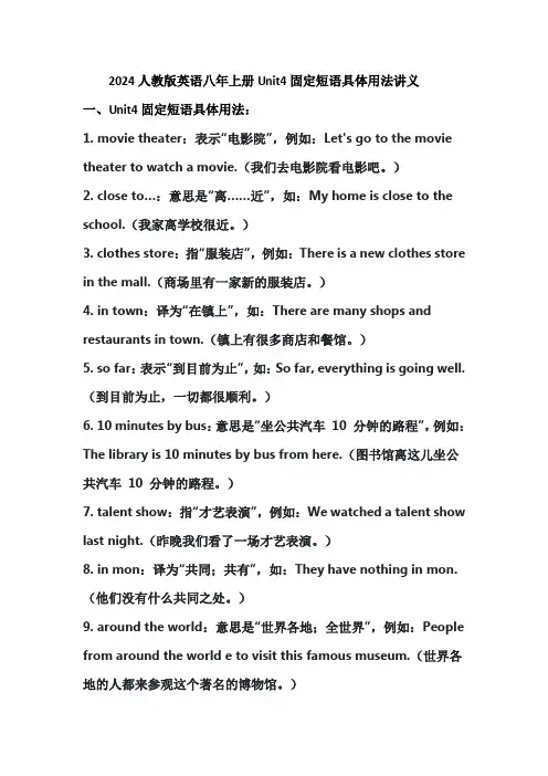 Unit4单元固定短语具体用法讲义人教版八年级英语上册