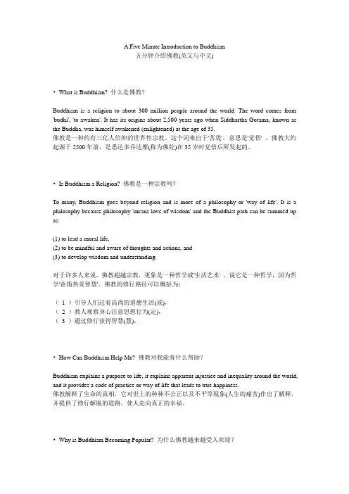 五分钟介绍佛教