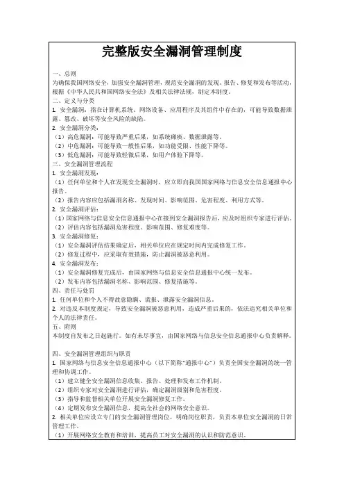 完整版安全漏洞管理制度