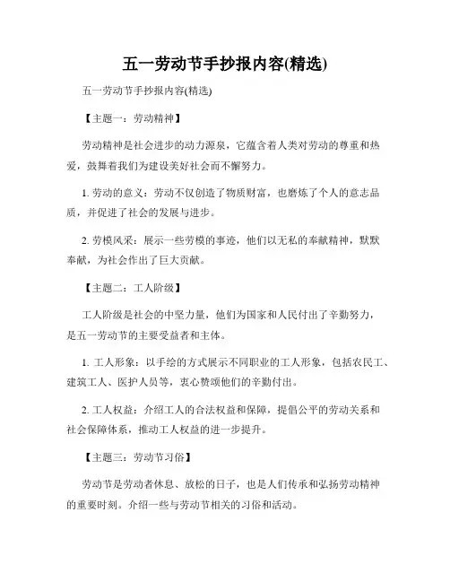 五一劳动节手抄报内容(精选)