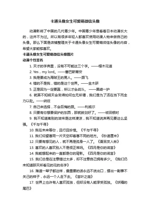 卡通头像女生可爱萌微信头像