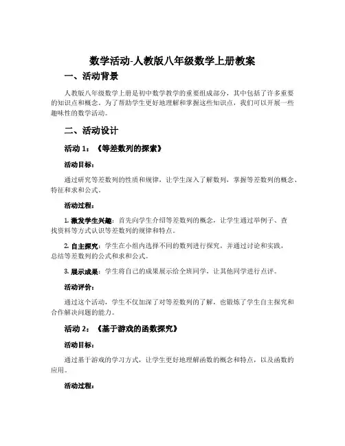 数学活动-人教版八年级数学上册教案