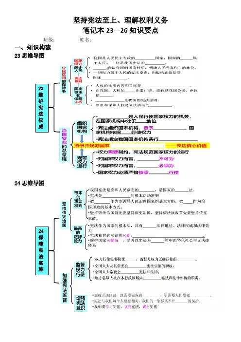 湖北省武汉市武珞路中学2020届九年级中考道德和法治复习：坚持宪法至上、理解权利义务.