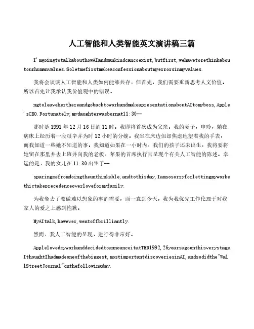 人工智能和人类智能英文演讲稿三篇