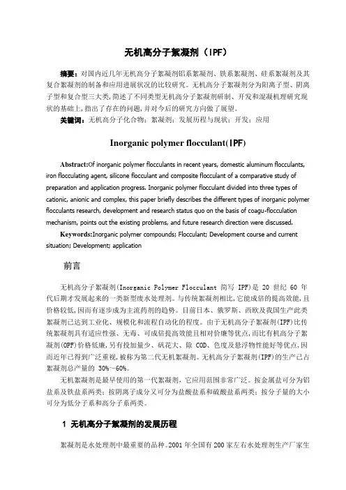 无机絮凝剂