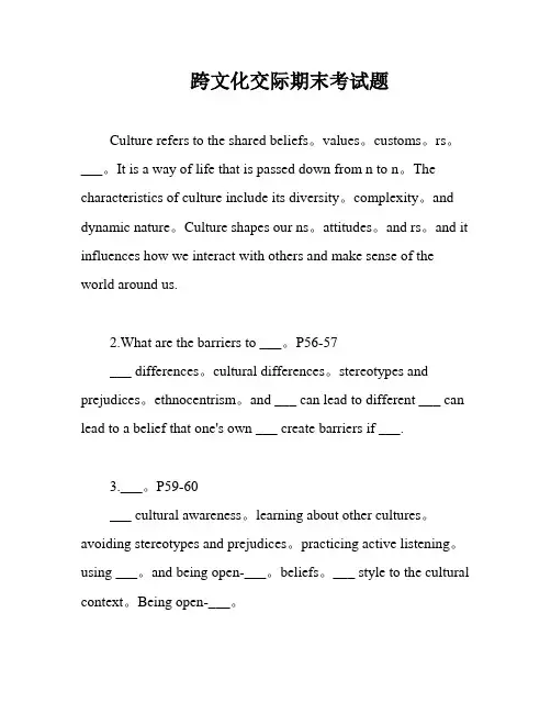 跨文化交际期末考试题