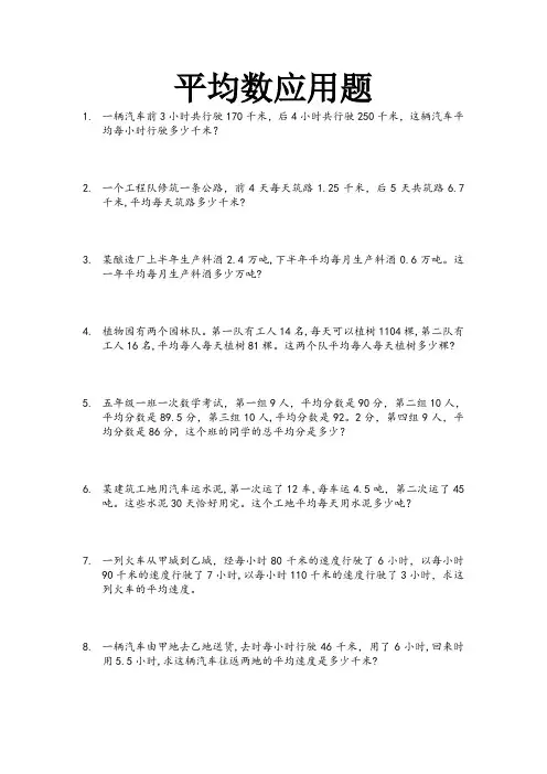 小学四年级数学平均数应用题