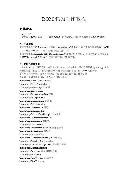 自己制作安卓ROM包教程