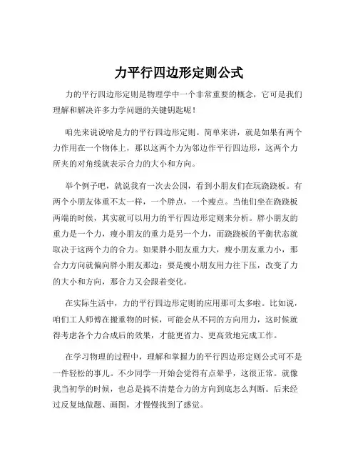 力平行四边形定则公式