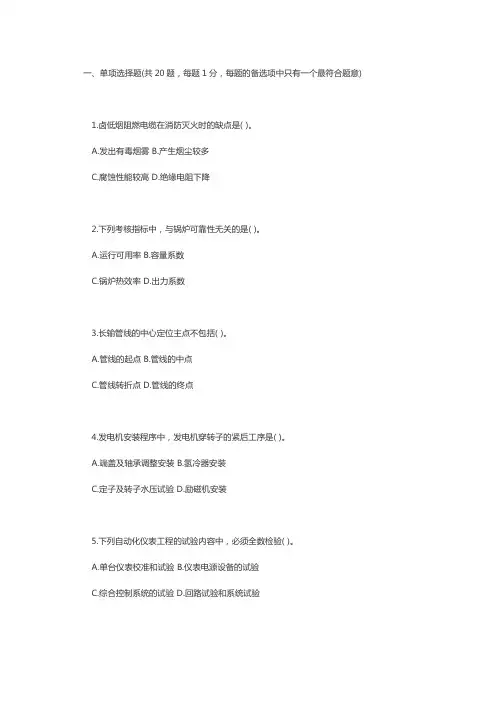2020年一级建造师机电实务考试真题及答案解析(空白版